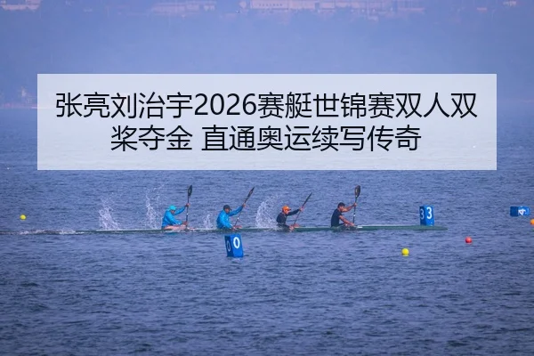 zhang-liang-liu-zhi-yu-sai-ting-shi-jin-sai-shuang-ren-shuang-jiang-duo-jin-zhi-tong-ao-yun-xu-xie-chuan-qi-2-107.jpg